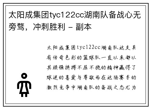 太阳成集团tyc122cc湖南队备战心无旁骛，冲刺胜利 - 副本