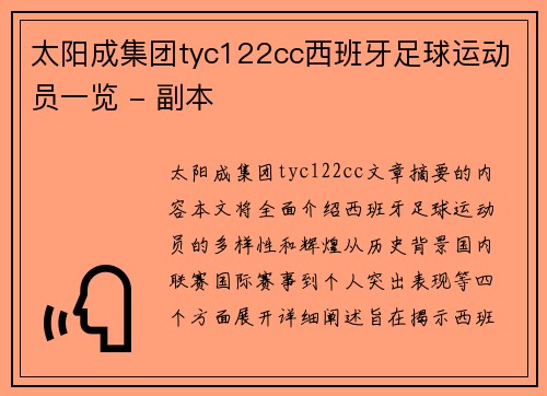 太阳成集团tyc122cc西班牙足球运动员一览 - 副本