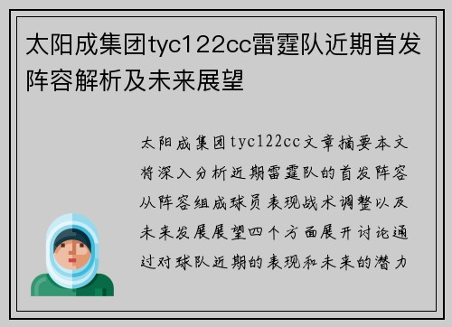 太阳成集团tyc122cc雷霆队近期首发阵容解析及未来展望