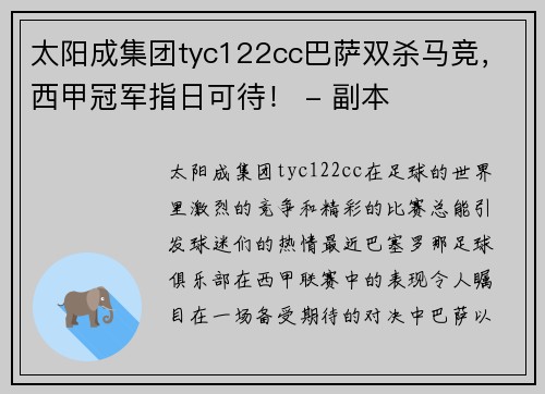 太阳成集团tyc122cc巴萨双杀马竞，西甲冠军指日可待！ - 副本