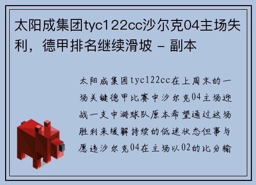 太阳成集团tyc122cc沙尔克04主场失利，德甲排名继续滑坡 - 副本