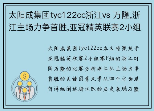 太阳成集团tyc122cc浙江vs 万隆,浙江主场力争首胜,亚冠精英联赛2小组赛F组 - 副本