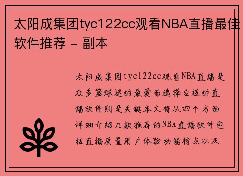 太阳成集团tyc122cc观看NBA直播最佳软件推荐 - 副本