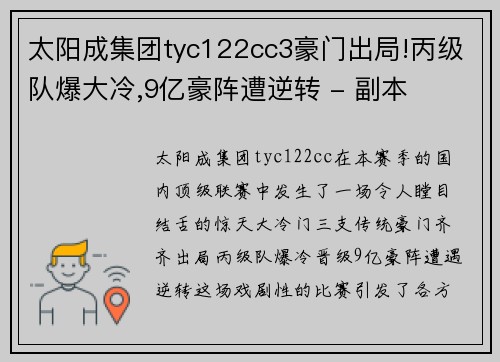 太阳成集团tyc122cc3豪门出局!丙级队爆大冷,9亿豪阵遭逆转 - 副本