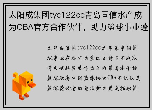 太阳成集团tyc122cc青岛国信水产成为CBA官方合作伙伴，助力篮球事业蓬勃发展