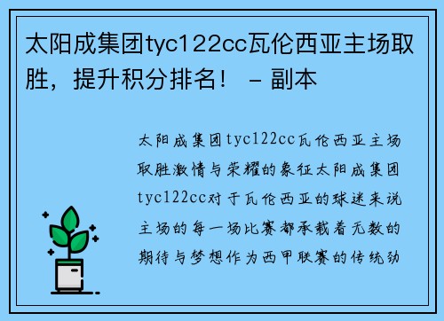 太阳成集团tyc122cc瓦伦西亚主场取胜，提升积分排名！ - 副本