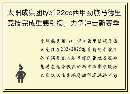 太阳成集团tyc122cc西甲劲旅马德里竞技完成重要引援，力争冲击新赛季冠军宝座 - 副本