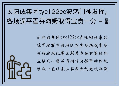 太阳成集团tyc122cc波鸿门神发挥，客场逼平霍芬海姆取得宝贵一分 - 副本