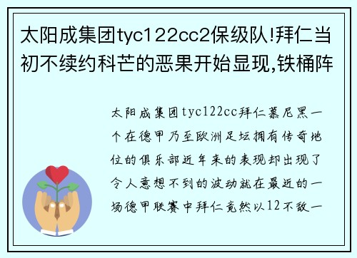 太阳成集团tyc122cc2保级队!拜仁当初不续约科芒的恶果开始显现,铁桶阵还指望谁来破解？ - 副本 - 副本