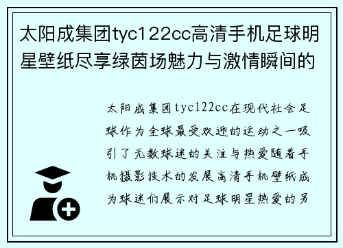 太阳成集团tyc122cc高清手机足球明星壁纸尽享绿茵场魅力与激情瞬间的完美呈现