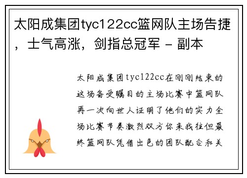 太阳成集团tyc122cc篮网队主场告捷，士气高涨，剑指总冠军 - 副本