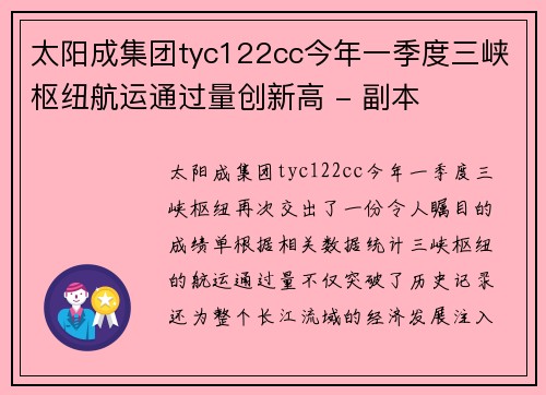 太阳成集团tyc122cc今年一季度三峡枢纽航运通过量创新高 - 副本