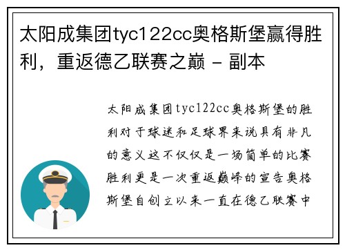 太阳成集团tyc122cc奥格斯堡赢得胜利，重返德乙联赛之巅 - 副本