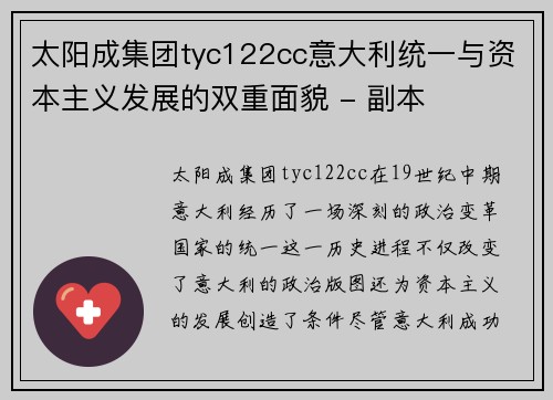 太阳成集团tyc122cc意大利统一与资本主义发展的双重面貌 - 副本